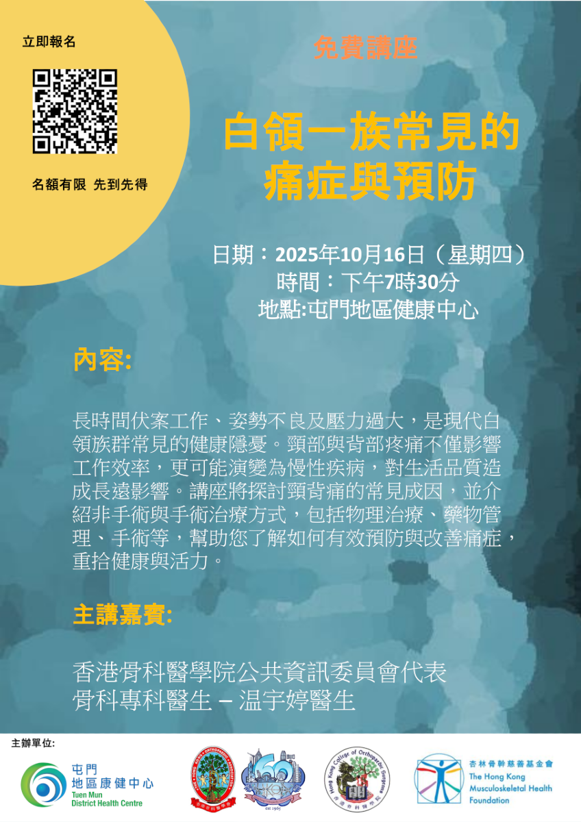 Hong Kong Spine Day 2025 Free Public Health Seminar 